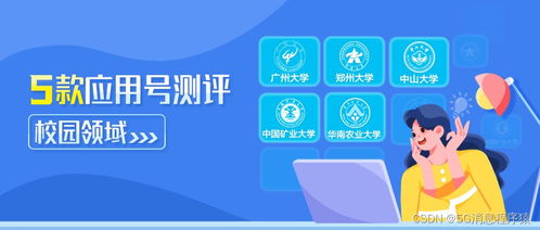 5款高校5G消息应用号深度测评 无缝覆盖校园服务，服务器租赁方案大解析